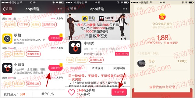 分众下载小咖秀app注册100%送1.8-18.8元微信红包（可提现）