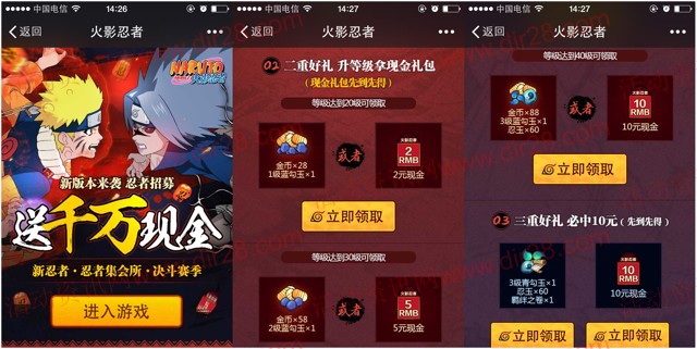 火影忍者新版本来袭app游戏试玩送2-27元微信红包（可提现）