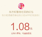 东方虹整容社区app下载新注册送最少1元微信红包（可提现） <font color=#ff0000>结束时间未知</font>