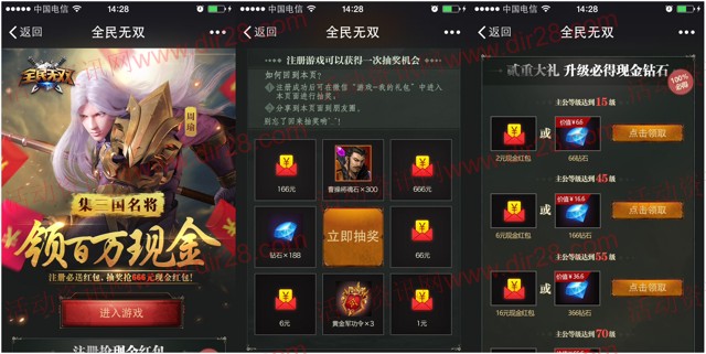 腾讯全民无双app游戏试玩升级送2-50元微信红包（可提现）