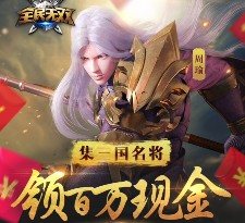 腾讯全民无双 app手游试玩升级送2-50元微信红包（可提现） <font color=#ff0000>2016年3月10日结束</font>