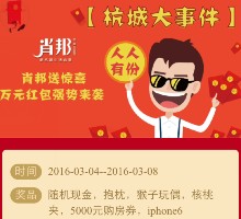 乐居杭州买房肖邦送惊喜 关注刮奖送万元微信红包（可提现） <font color=#ff0000>2016年3月8日结束</font>