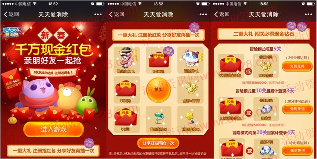 天天爱消除新春app游戏闯关送1-666元微信红包（可提现）