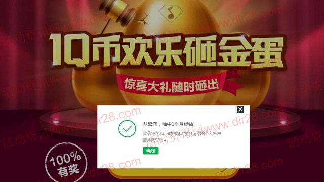 QQ音乐1Q币欢乐砸金蛋送QQ绿钻一个月，年费绿钻，公仔等