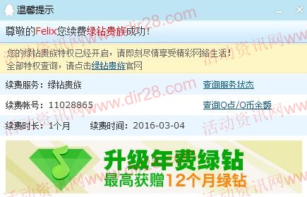 QQ音乐1Q币欢乐砸金蛋送QQ绿钻一个月，年费绿钻，公仔等