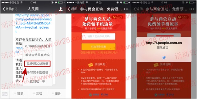 人民网两会互动关注微信100%送30M手机流量（仅限移动和电信）