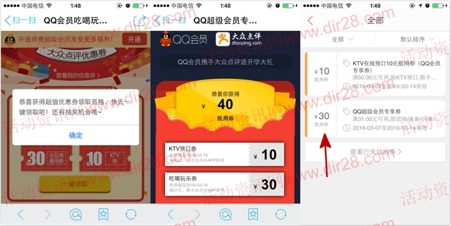 续费超级QQ会员100%送大众点评30元无限制券