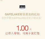 safelake斯菲莱克 注册刮刮卡送最少1元微信红包（可提现） <font color=#ff0000>2016年3月31日结束</font>
