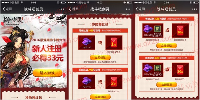 腾讯剑灵app游戏试玩升级送1-33元微信红包（可提现）