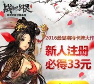 腾讯剑灵app游戏试玩升级送1-33元微信红包（可提现） <font color=#ff0000>2016年3月16日结束</font>
