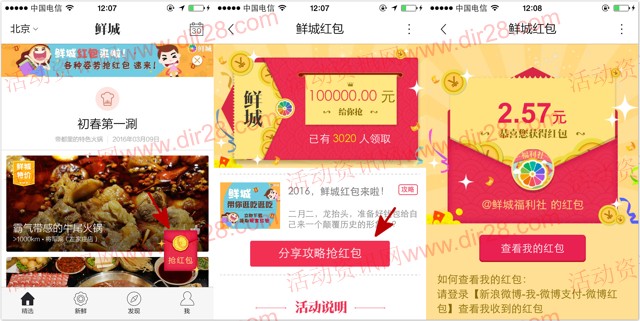 鲜城新一期app下载微博分享送总额10万元支付宝现金（可提现）