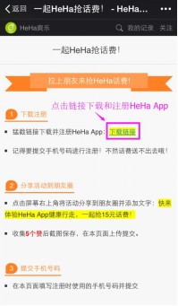 HeHa爽乐app下载注册累计计步送最高15元三网手机话费