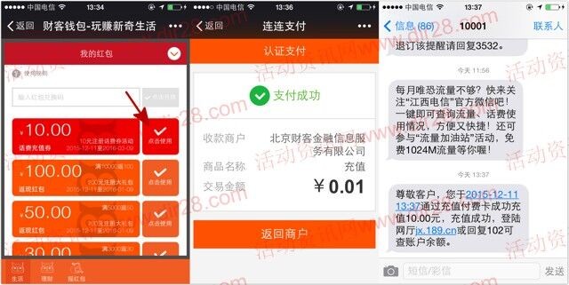 天翼阅读app携手财客钱包新注册100%送10元手机话费