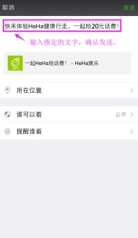 HeHa爽乐app注册累计计步送最高20元三网手机话费