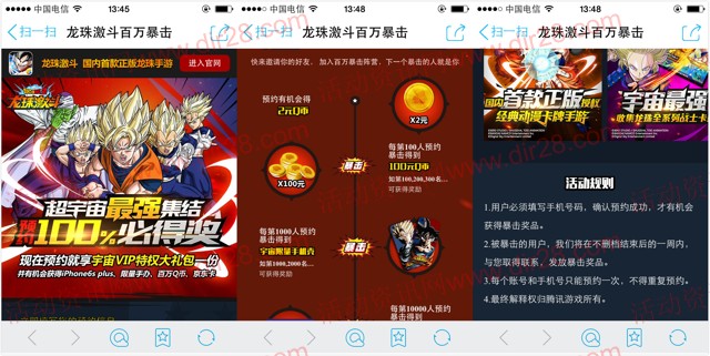 龙珠激斗预约抽奖送百万Q币，京东卡，限量手办，iPhone6s等