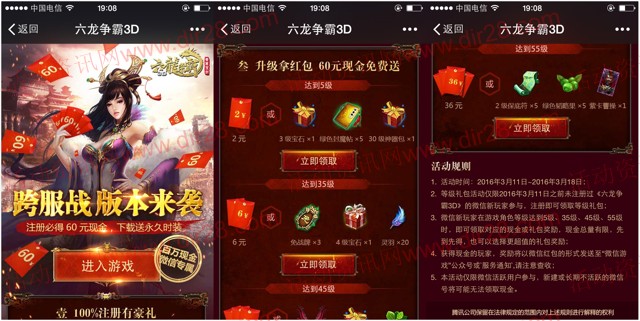 腾讯六龙争霸跨服战app游戏试玩送2-60元微信红包（可提现）