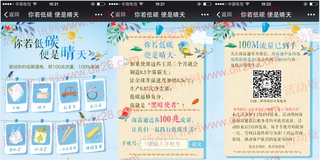 海富通基金测低碳逼格100%送100M三网手机流量