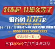 石家庄臻园新一期关注刮奖送总额20万元微信红包（可提现） <font color=#ff0000>2016年3月13日结束</font>