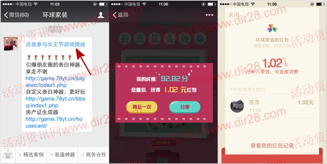 环球家装女王节拍照互动送总额3.8万份微信红包（可提现）