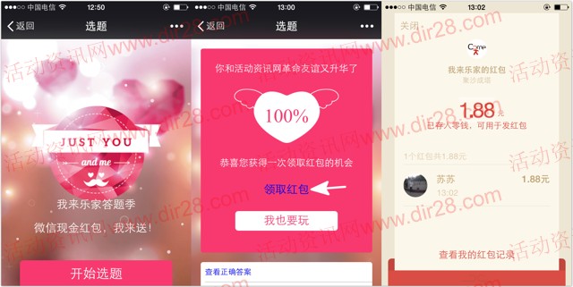 我来乐家关注答题分享100%送最少1元微信红包（可提现）