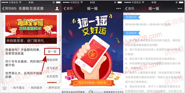 乐居哈尔滨买房关注摇一摇送1-5元微信红包（可提现）