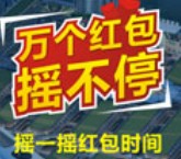 友豪国际家居博览中心关注摇一摇送1-88元微信红包（可提现） <font color=#ff0000>2016年3月16日结束</font>