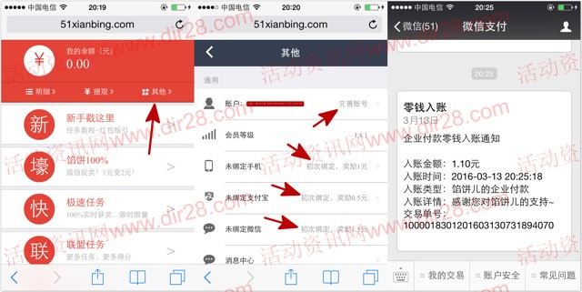 馅饼儿app下载绑定微信100%送1.1元微信红包（可提现）