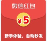 圆梦夺宝新关注首次免费体验送5元微信红包（可提现） <font color=#ff0000>结束时间未知</font>