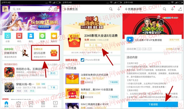 应用宝下载2345影视大全app新登录100%送5元三网手机话费