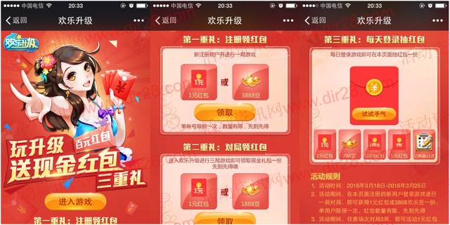 腾讯欢乐升级app游戏试玩登录送1-100元微信红包（可提现）