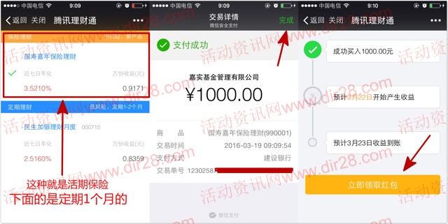 扫啥哟买入1000元腾讯理财通100%送1-4999元微信红包（可提现）