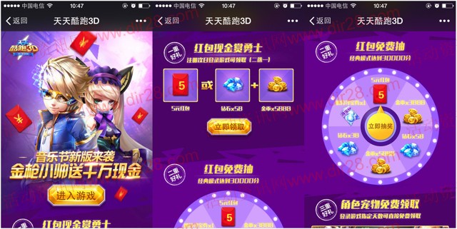 天天酷跑音乐新版来袭 app游戏登录送5元微信红包（可提现）