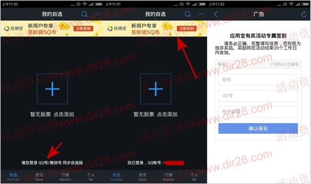 应用宝下载自选股app登录首次签到100%送5个Q币