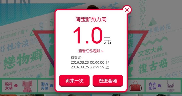 淘宝新势力周红包 100%送1-1000元无限制红包