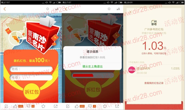 广州参考app选南沙名片投票送1-100元微信红包（可提现）