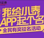 恒泰证券 全民有奖征名关注投票送1-8元微信红包（可提现） <font color=#ff0000>结束时间未知</font>