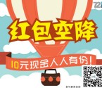 72变智能硬件粉丝福利 关注抽奖送1-10元微信红包（可提现） <font color=#ff0000>2016年3月27日结束</font>