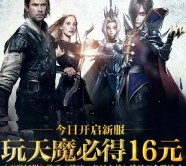 腾讯天魔幻想携好莱坞游戏试玩送1-16元微信红包（可提现） <font color=#ff0000>2016年4月1日结束</font>