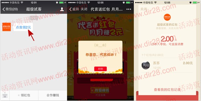 超级试客关注代言送最少2元微信红包 限移动号码（可提现）