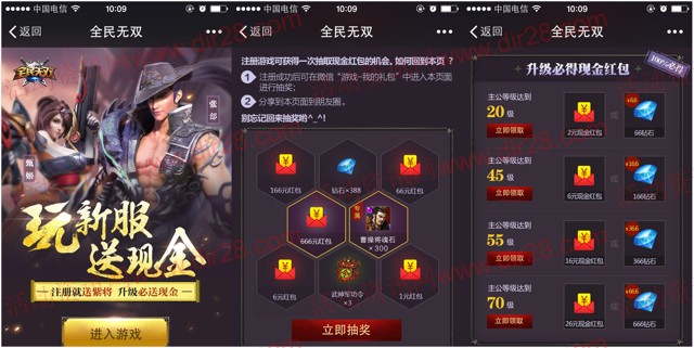 腾讯全民无双玩新服app游戏试玩送2-50元微信红包（可提现）