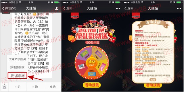 大辣娇壕礼戳就送 关注抽奖送1-5元话费，商城优惠券，iphone6等