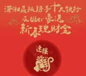 长沙银行每天上午10点摇一摇送1-100元微信红包（可提现） <font color=#ff0000>2016年3月31日结束</font>