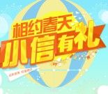 国信证券相约小信有礼 关注抽奖送8万份微信红包，小米盒子等
