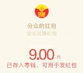 分众下载合时代app新注册100%送1.88-18.88元微信红包（可提现）