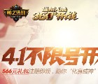 神之浩劫携手12大平台16大游戏试玩送Q币，各种QQ钻等