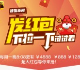 搜狐新闻app首页下拉试试看送最高4888元支付宝现金（可提现）