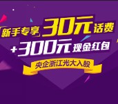 光大分利宝注册首投新手15天标100%送30元手机话费