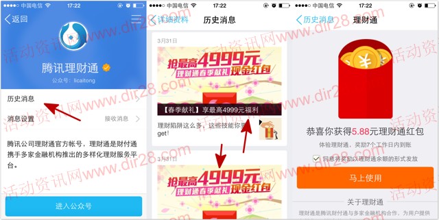 理财通派福利 手Q新一期100%送两个5.88元理财通红包 买入活期可提现