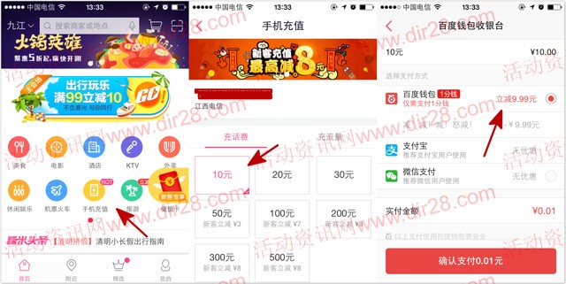 百度糯米app下载新用户1分钱100%充10元手机话费