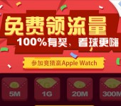 百盈足球app下载注册抽奖100%送5M-1G三网手机流量